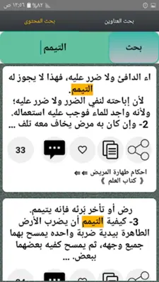 جامع الفتاوى الاسلامية android App screenshot 0