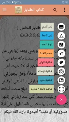 جامع الفتاوى الاسلامية android App screenshot 9