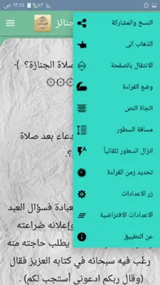 جامع الفتاوى الاسلامية android App screenshot 10