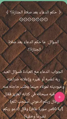 جامع الفتاوى الاسلامية android App screenshot 11