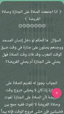 جامع الفتاوى الاسلامية android App screenshot 13