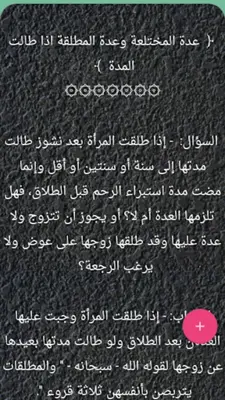 جامع الفتاوى الاسلامية android App screenshot 15