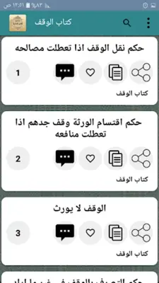 جامع الفتاوى الاسلامية android App screenshot 16