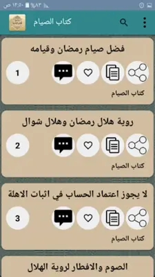 جامع الفتاوى الاسلامية android App screenshot 17