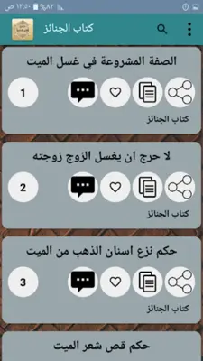 جامع الفتاوى الاسلامية android App screenshot 18