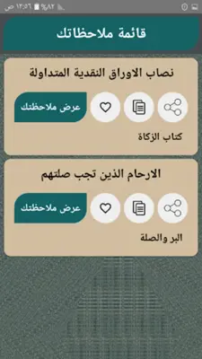 جامع الفتاوى الاسلامية android App screenshot 1