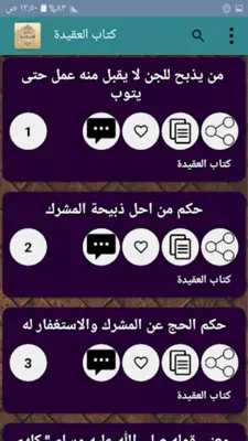 جامع الفتاوى الاسلامية android App screenshot 19