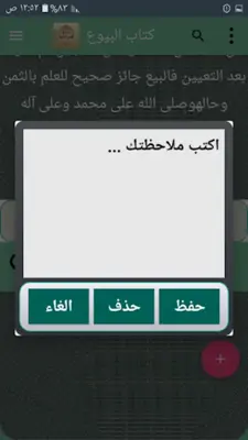 جامع الفتاوى الاسلامية android App screenshot 2