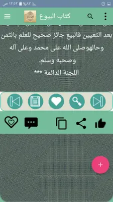 جامع الفتاوى الاسلامية android App screenshot 3