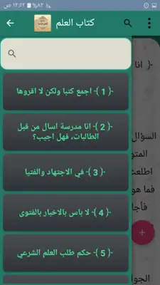 جامع الفتاوى الاسلامية android App screenshot 4