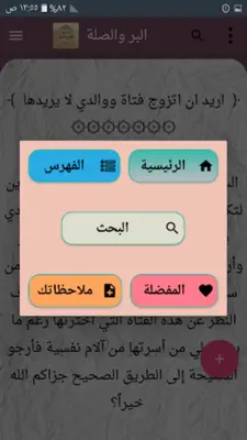 جامع الفتاوى الاسلامية android App screenshot 5