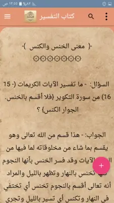 جامع الفتاوى الاسلامية android App screenshot 7