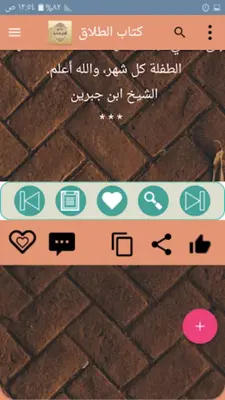 جامع الفتاوى الاسلامية android App screenshot 8